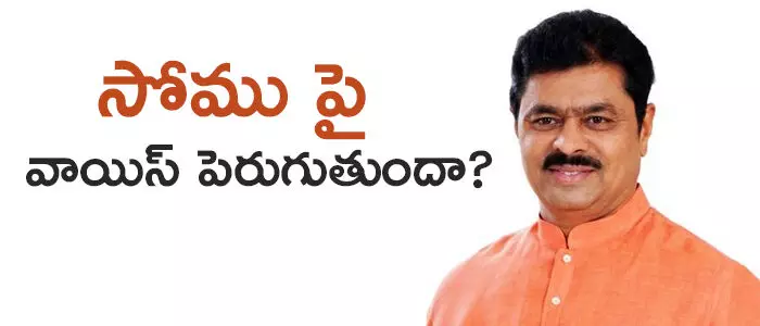 సోము వీర్రాజు సోము వీర్రాజు