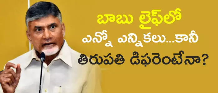 చంద్రబాబు చంద్రబాబు