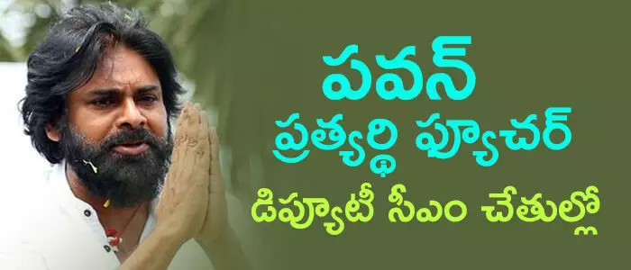 పవన్ కళ్యాణ్ పవన్ కళ్యాణ్
