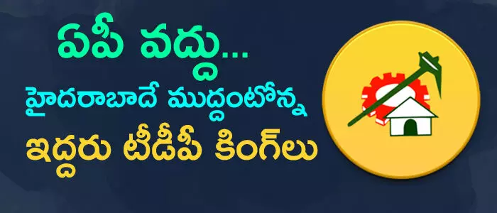 టీడీపీ టీడీపీ