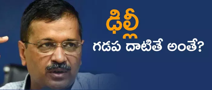 అరవింద్ కేజ్రీవాల్