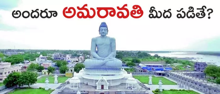 అమరావతి