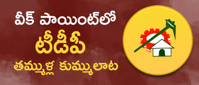 టీడీపీ టీడీపీ