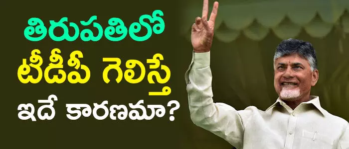 తిరుపతి