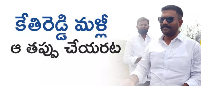 కేతిరెడ్డి వెంకట్రామిరెడ్డి