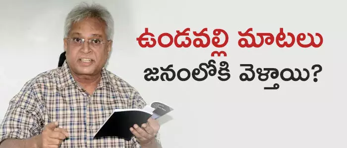 ఉండవల్లి అరుణ్ కుమార్