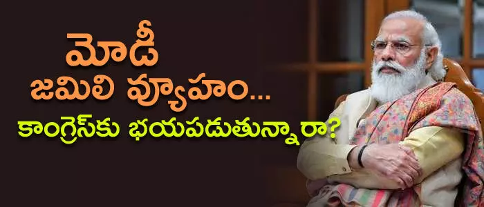 మోడీ మోడీ