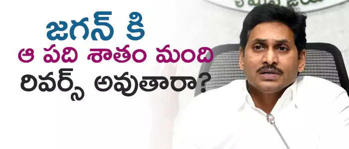 జగన్ జగన్