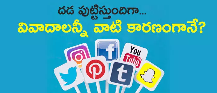 సోషల్ మీడియా