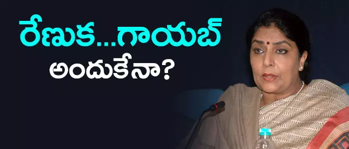 రేణుక చౌదరి