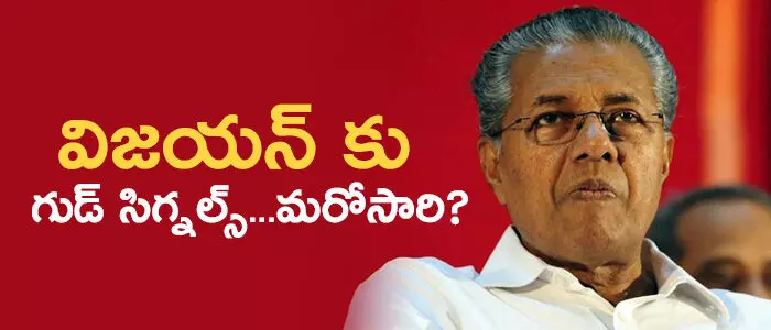 పినరయి విజయన్ పినరయి విజయన్
