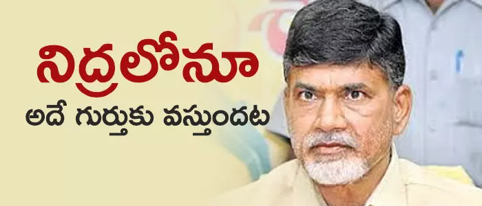 చంద్రబాబు చంద్రబాబు
