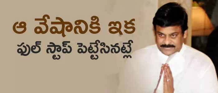 చిరంజీవి