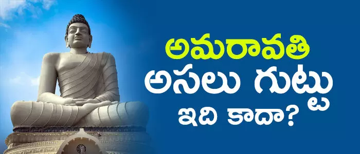 అమరావతి