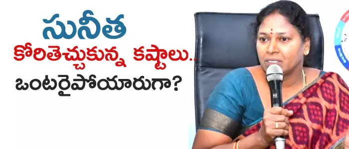 పోతుల సునీత పోతుల సునీత