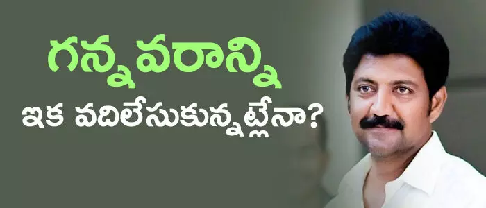 గన్నవరం