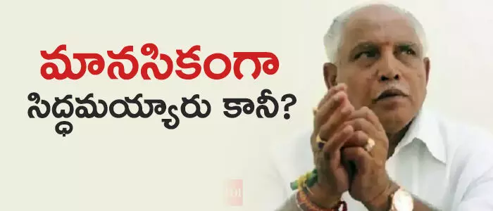 యడ్యూరప్ప