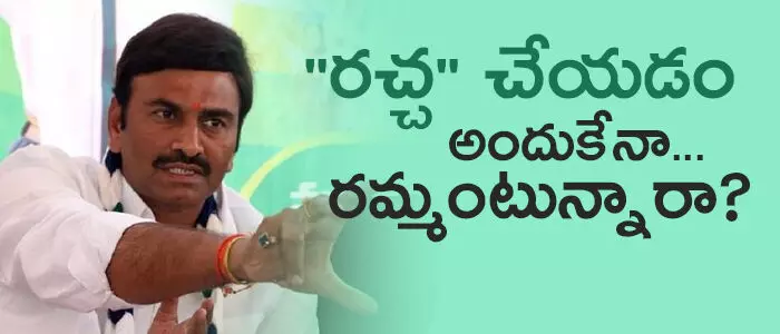 రఘురామకృష్ణంరాజు