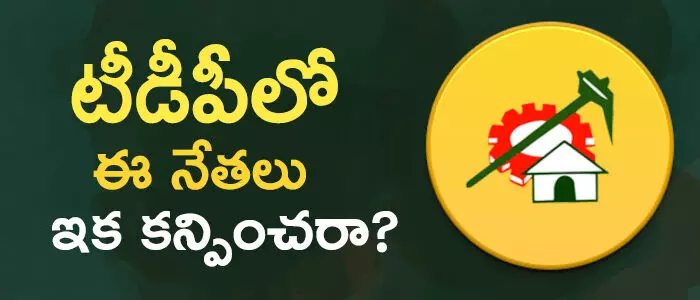 టీడీపీ టీడీపీ