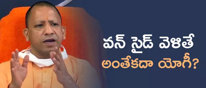 యోగి ఆదిత్యనాధ్