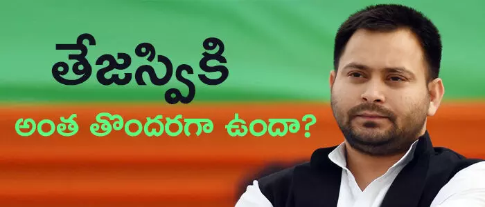 తేజస్వి యాదవ్ తేజస్వి యాదవ్