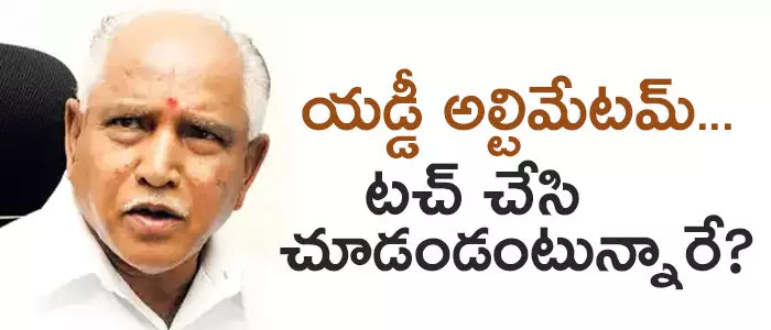 యడ్యూరప్ప