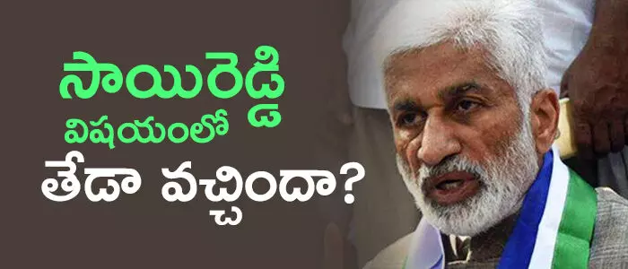 విజయసాయిరెడ్డి