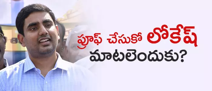 నారా లోకేష్, నారా లోకేష్,