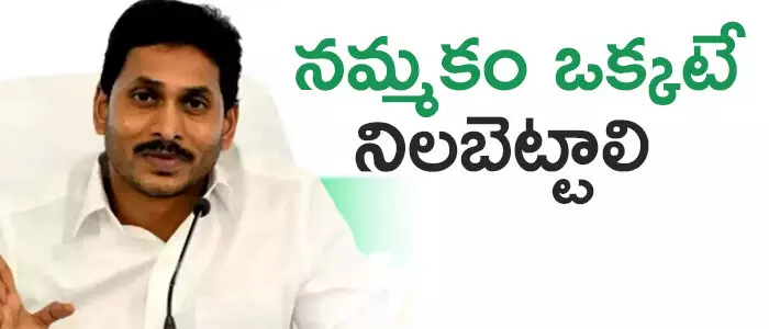 జగన్ జగన్