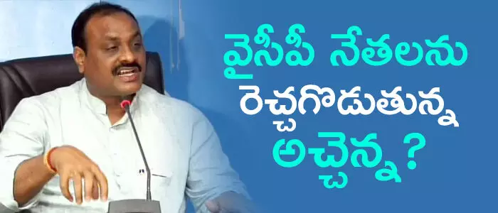 అచ్చెన్నాయుడు అచ్చెన్నాయుడు