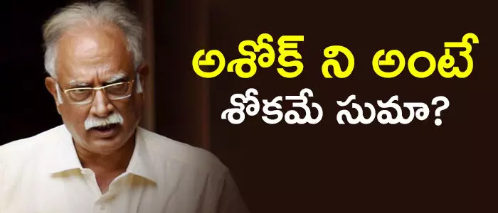 అశోక్ గజపతిరాజు