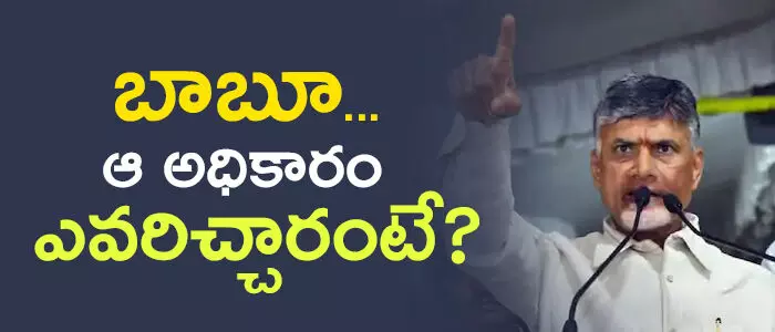 చంద్రబాబు చంద్రబాబు