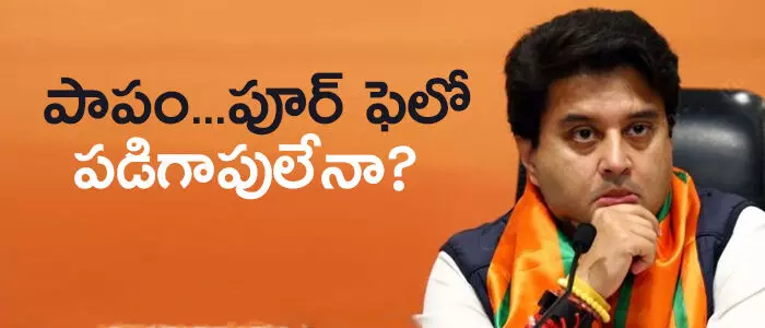 జ్యోతిరాదిత్య సింధియా జ్యోతిరాదిత్య సింధియా