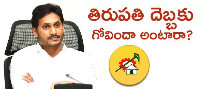 తిరుపతి