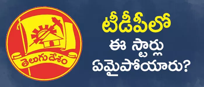 టీడీపీ టీడీపీ