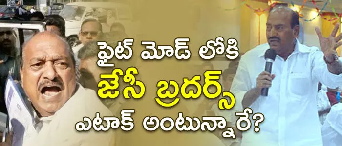 జేసీ బ్రదర్స్