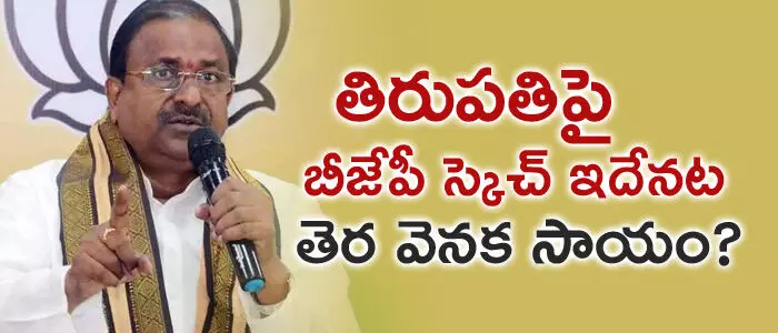 తిరుపతి తిరుపతి