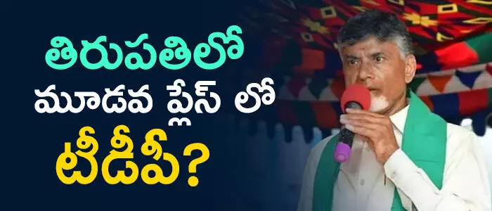 తిరుపతి