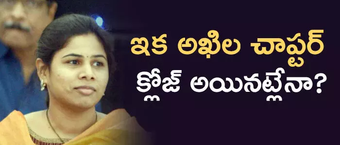 అఖిలప్రియ