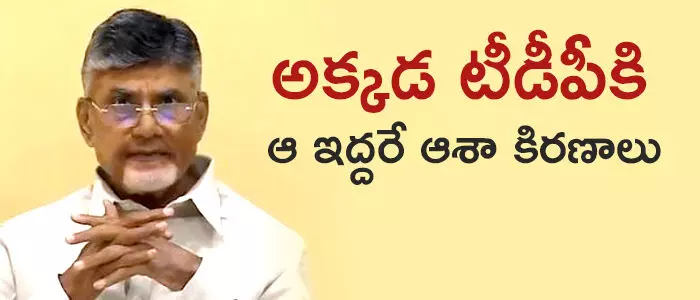 టీడీపీ టీడీపీ