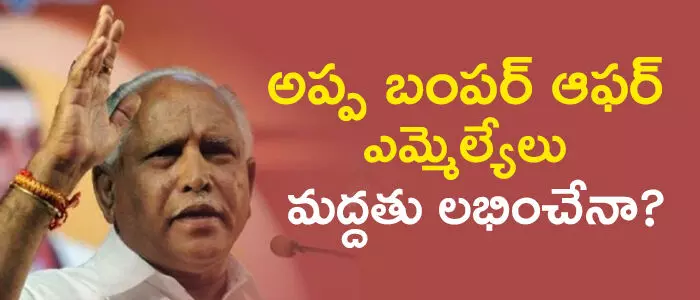 యడ్యూరప్ప