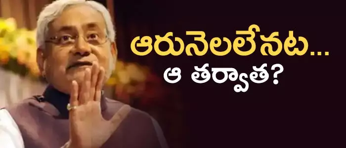 నితీష్ కుమార్ నితీష్ కుమార్