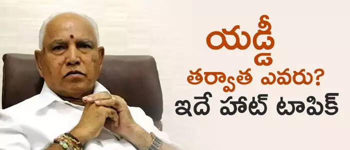యడ్యూరప్ప