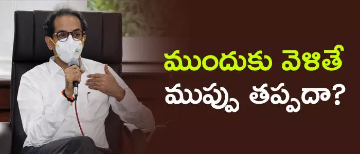 ఉద్ధవ్ థాక్రే