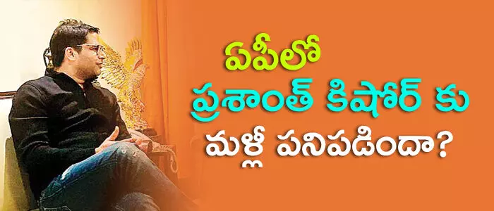 ప్రశాంత్ కిషోర్ ప్రశాంత్ కిషోర్