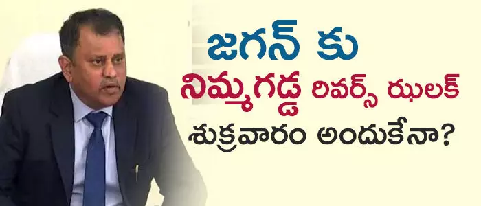 నిమ్మగడ్డ రమేష్ కుమార్