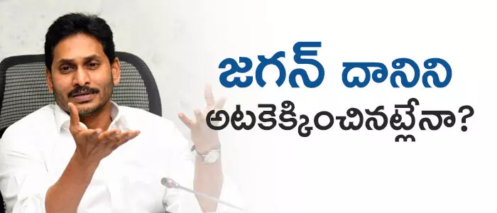 జగన్ జగన్