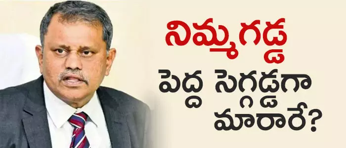 నిమ్మగడ్డ రమేష్ కుమార్ నిమ్మగడ్డ రమేష్ కుమార్