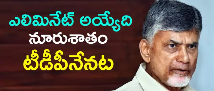 టీడీపీ టీడీపీ