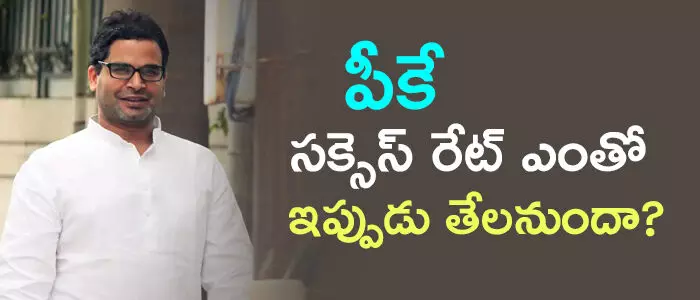ప్రశాంత్ కిషోర్